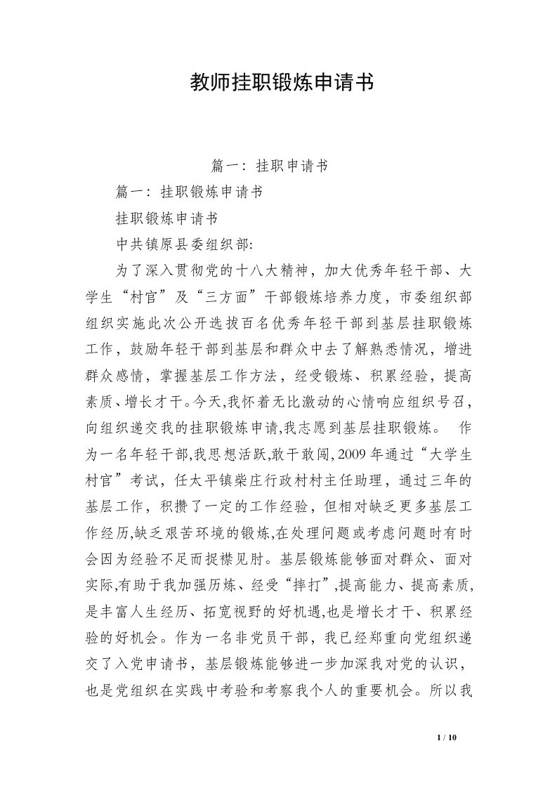 教师挂职锻炼申请书