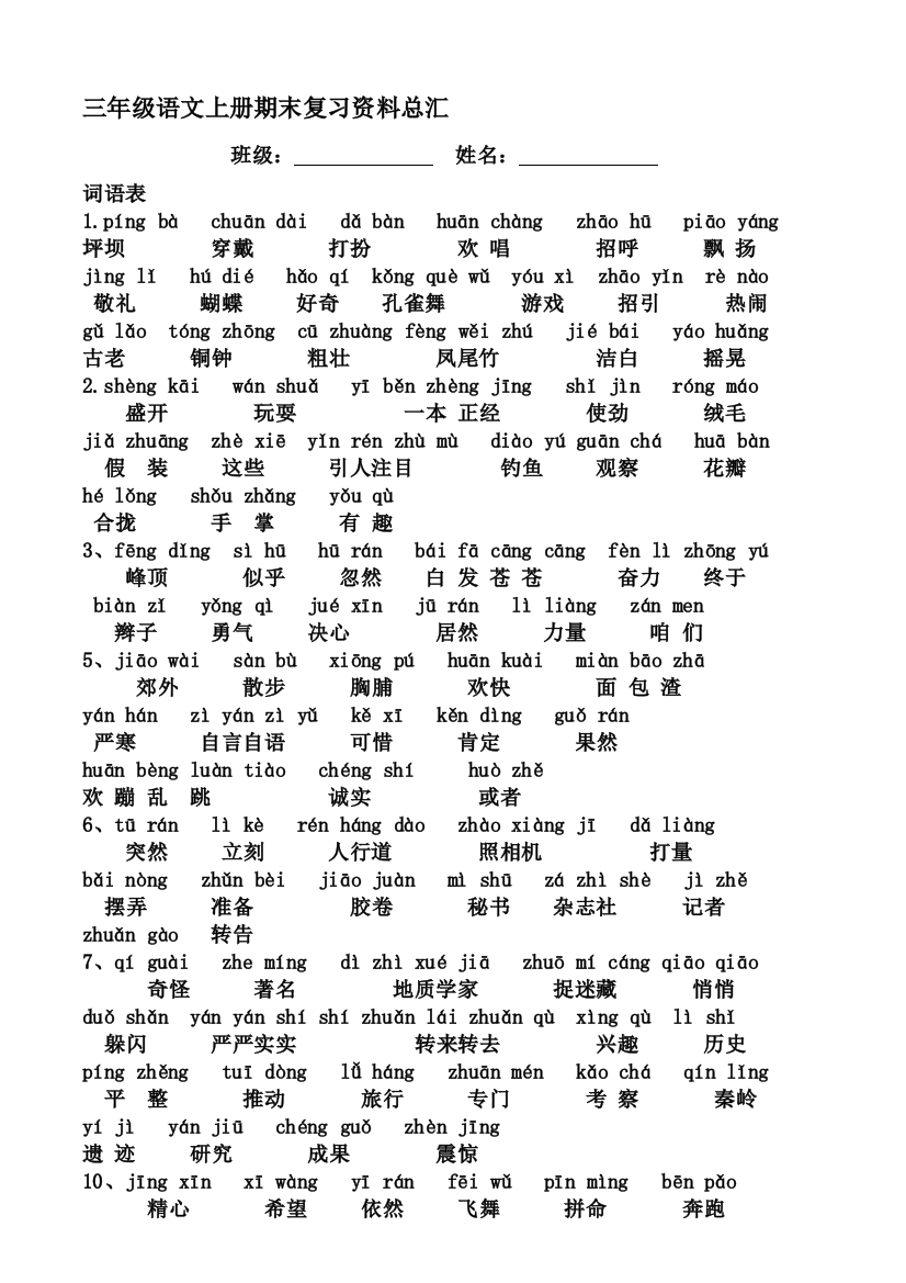 三年级语文上册期末温习资料总汇1224资料