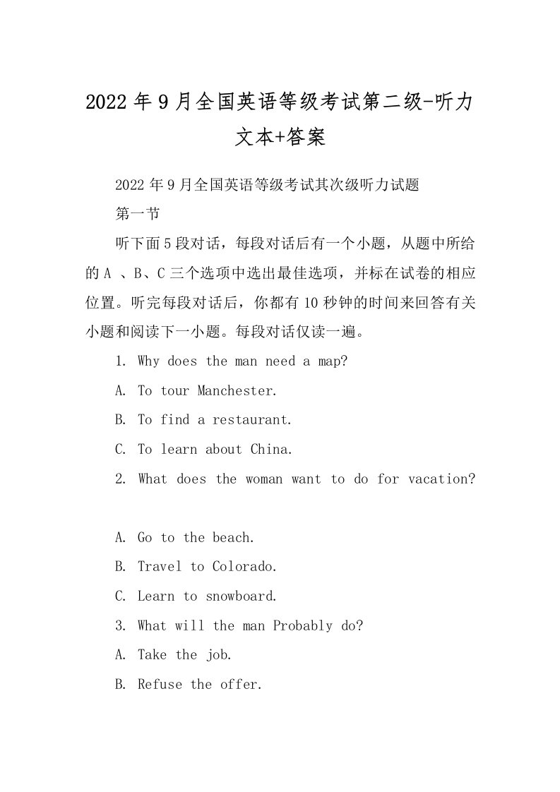 2022年9月全国英语等级考试第二级-听力文本+答案