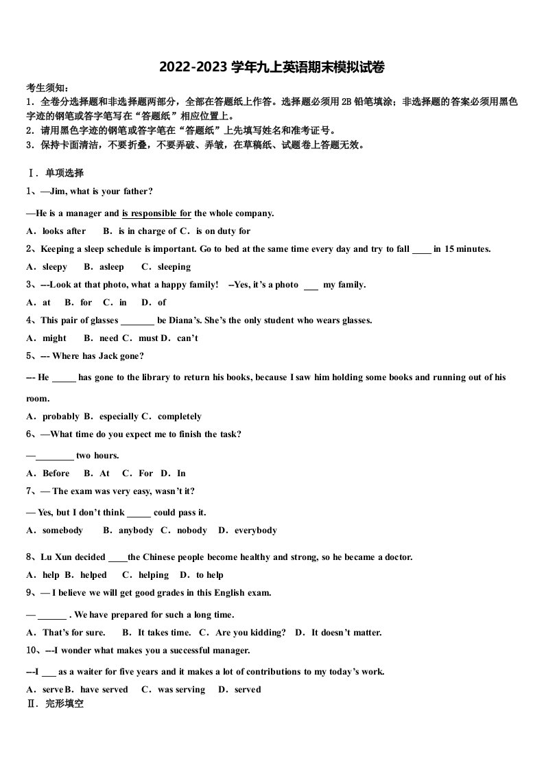 2022年湖北省潜江市张金镇铁匠沟初级中学九年级英语第一学期期末经典模拟试题含解析