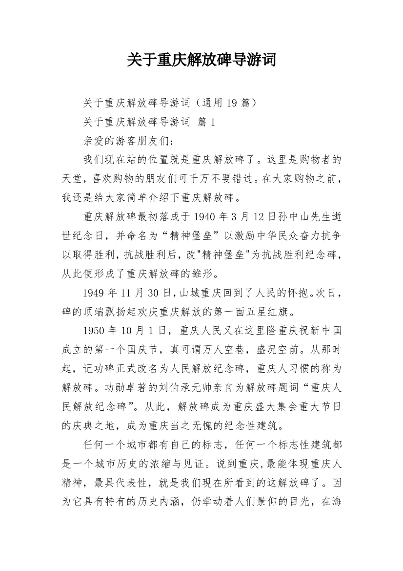 关于重庆解放碑导游词_1