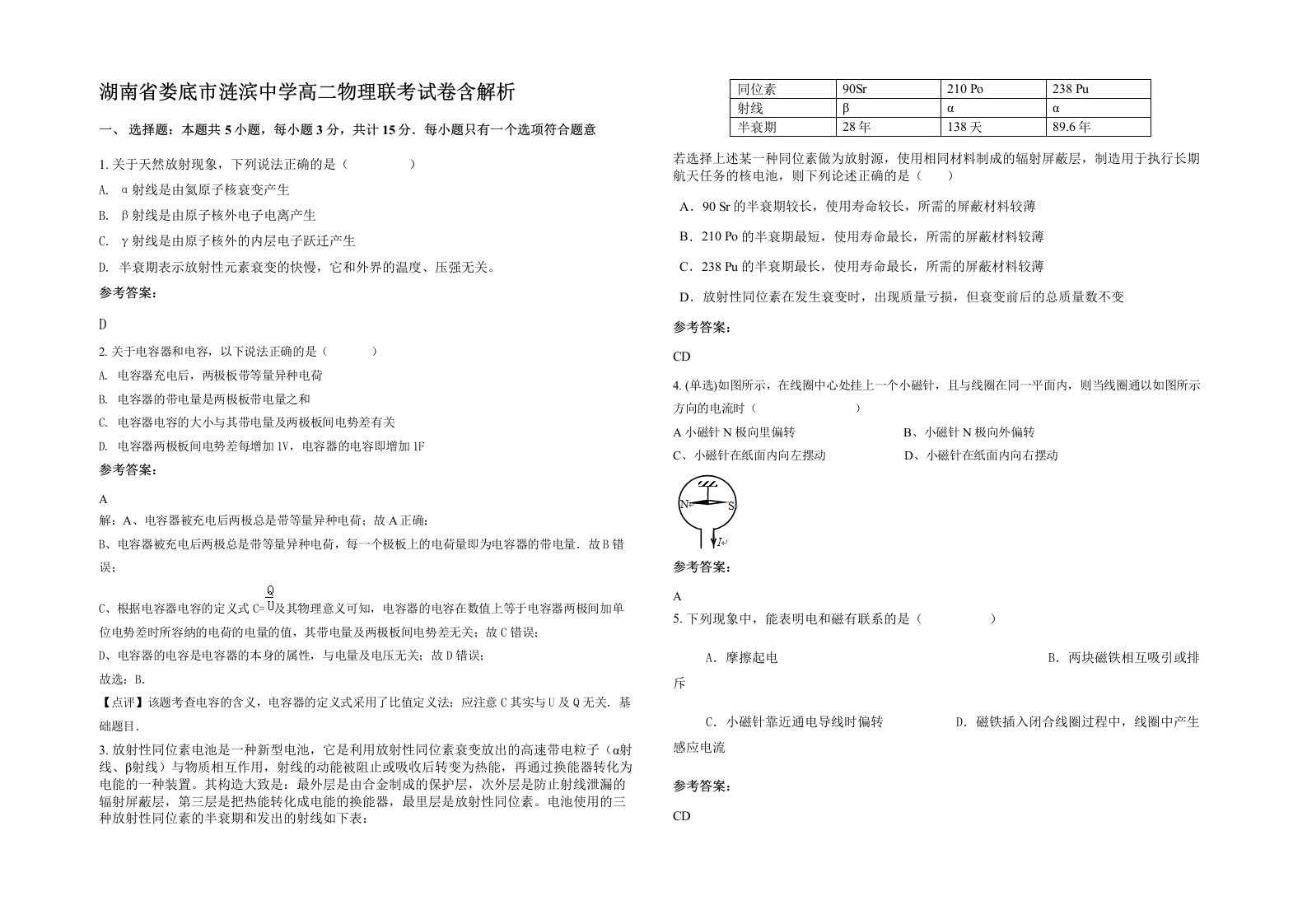 湖南省娄底市涟滨中学高二物理联考试卷含解析