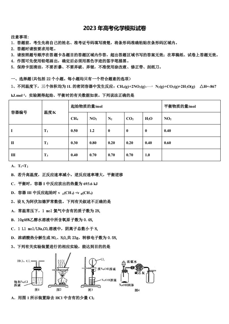 福建省厦门市厦门一中2023年高三下第一次测试化学试题含解析