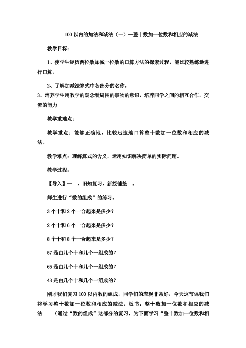 100以内的加法和减法（一）—整十数加一位数和相应的减法[4]