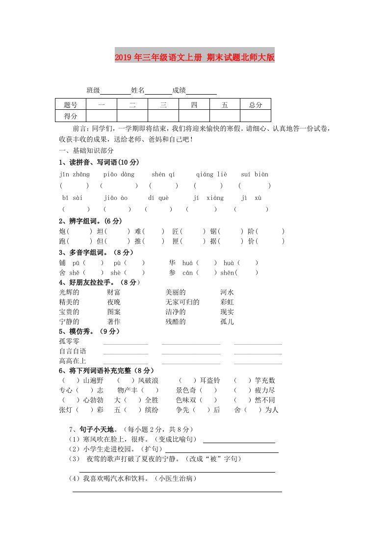 2019年三年级语文上册