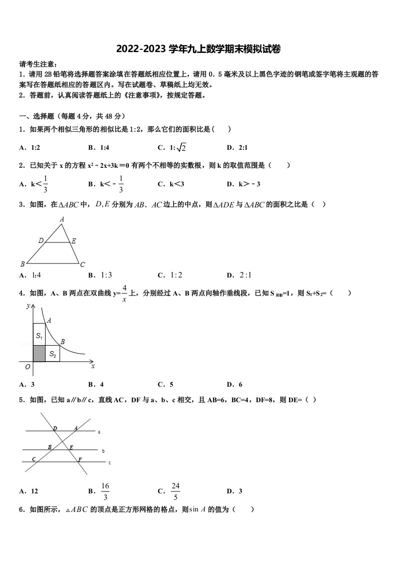 2022年江苏省无锡外国语学校九年级数学第一学期期末综合测试试题含解析