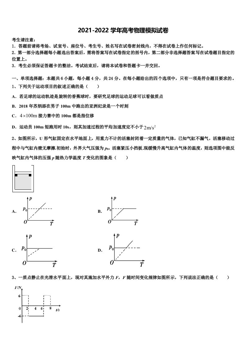 辽宁省抚顺市第一中学2022年高三第二次模拟考试物理试卷含解析