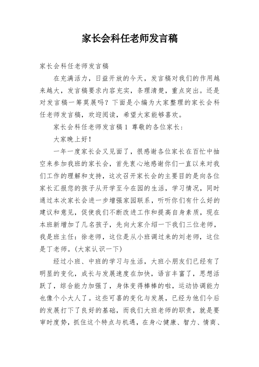 家长会科任老师发言稿