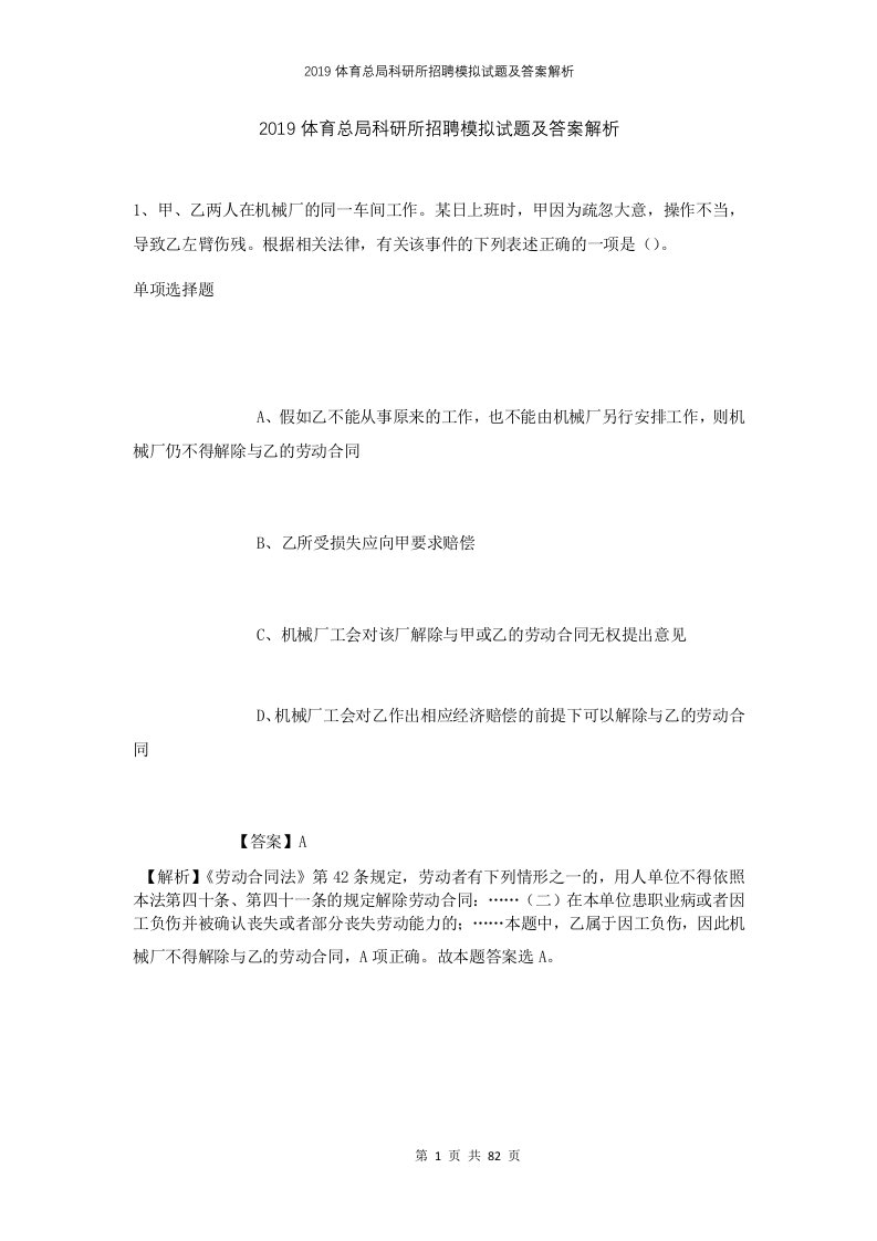 2019体育总局科研所招聘模拟试题及答案解析