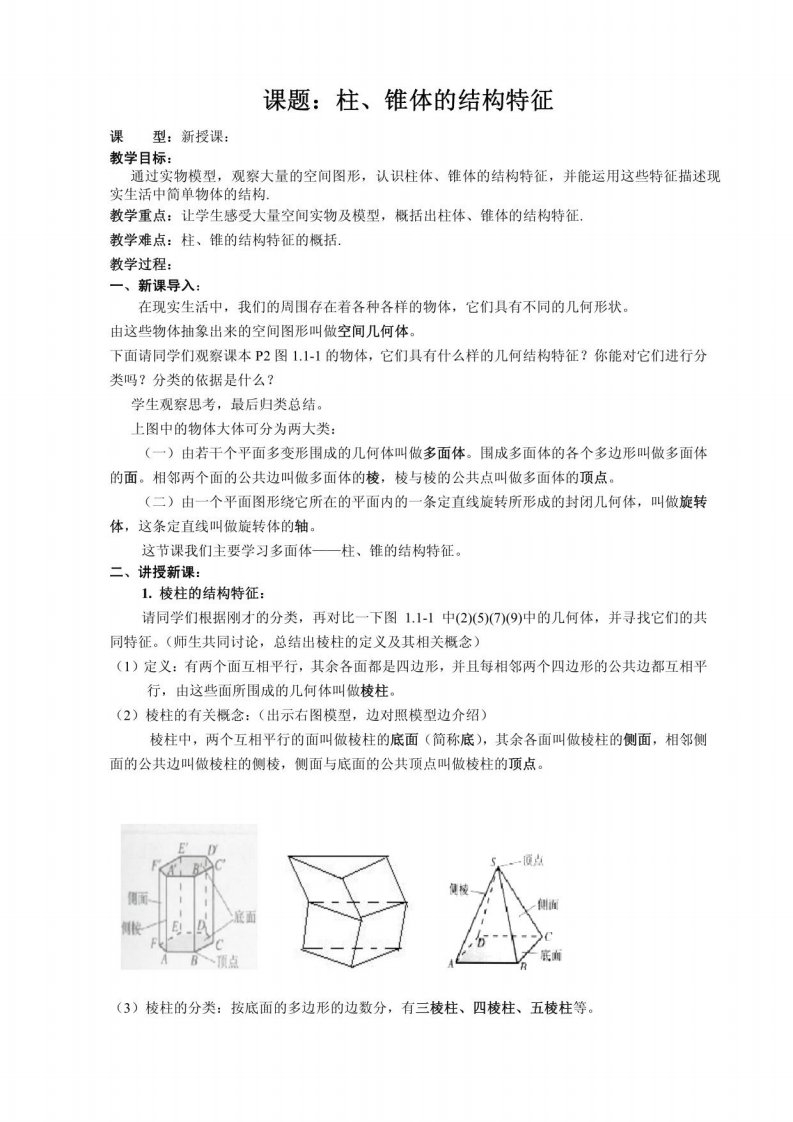 人教版高一数学（必修2）教案