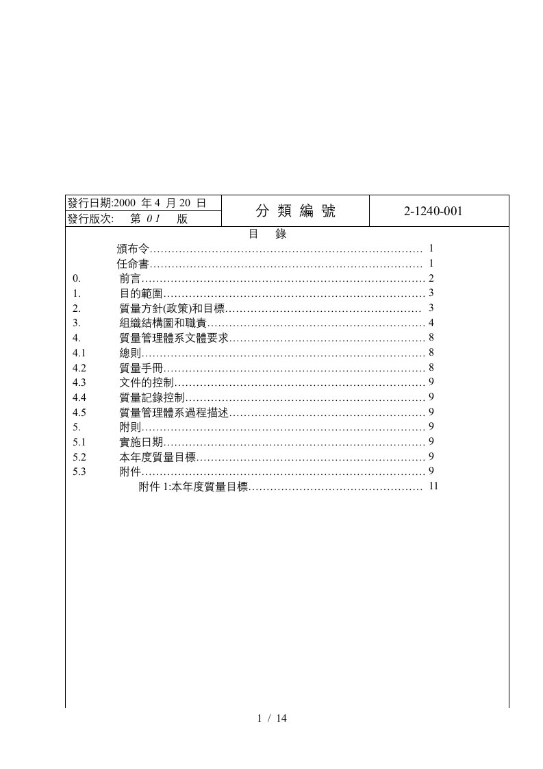 塑胶厂质量手册样本