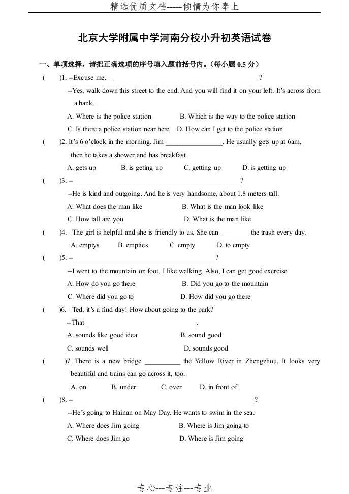 北大附中小升初英语试题(共5页)