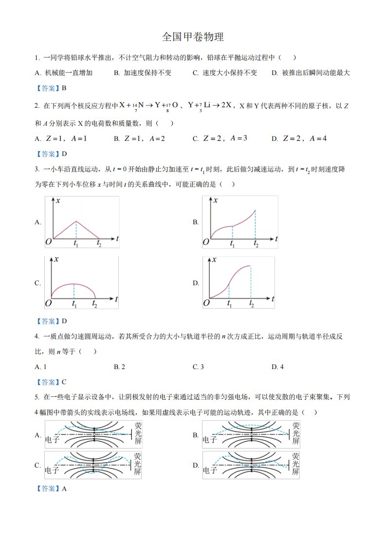 2023年全国甲卷理综