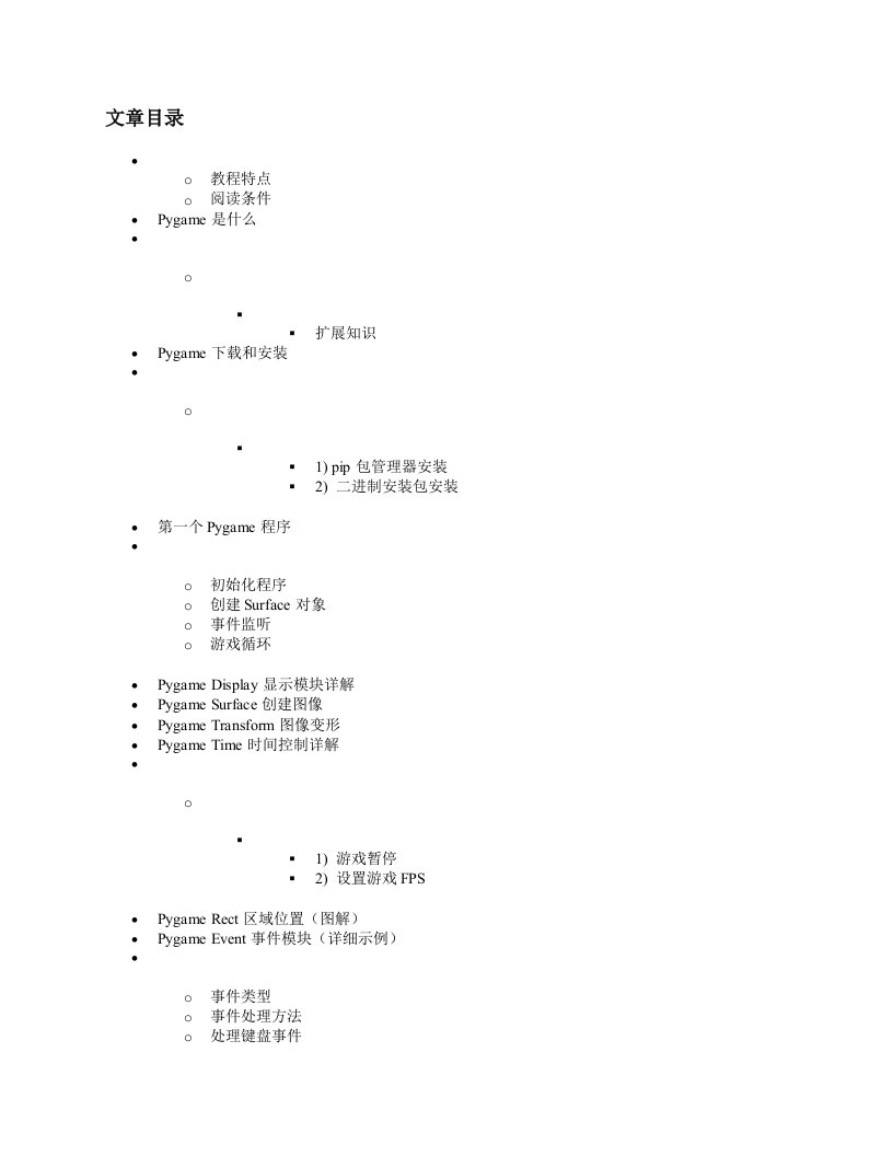 Pygame教程（非常详细）