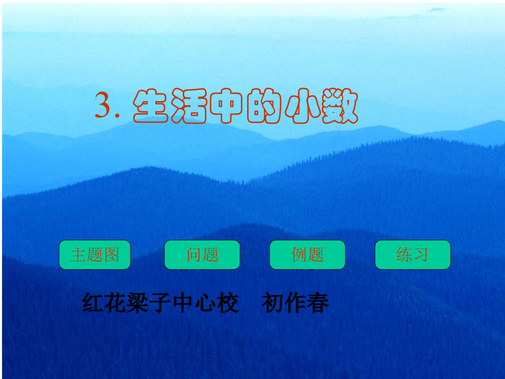 《生活中的小数》PPT课件(人教版数学四年级下册教材第67-68页)