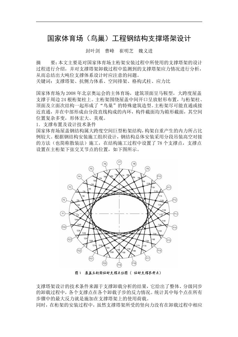 建筑资料-国家体育场鸟巢工程钢结构支撑塔架设计