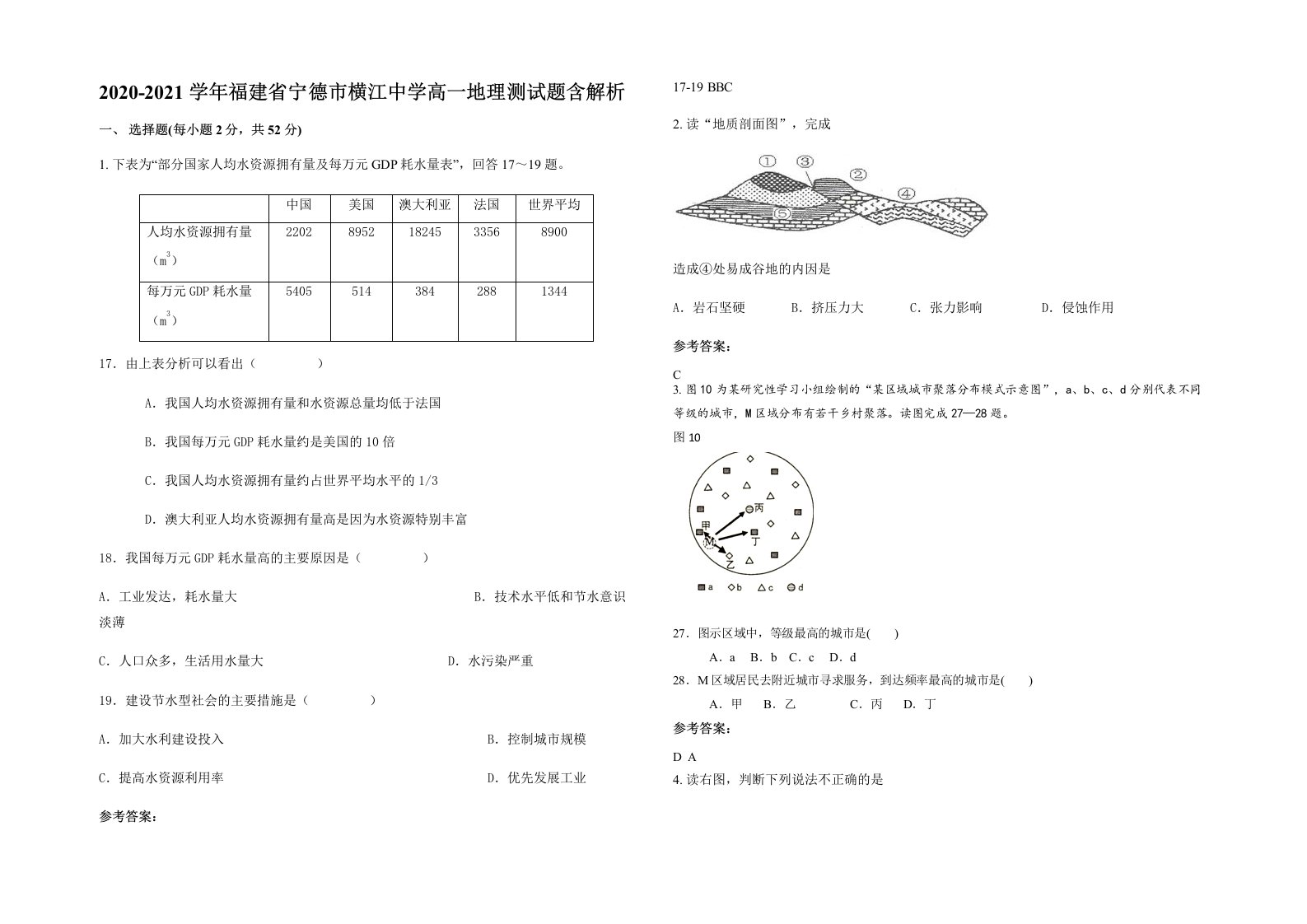 2020-2021学年福建省宁德市横江中学高一地理测试题含解析