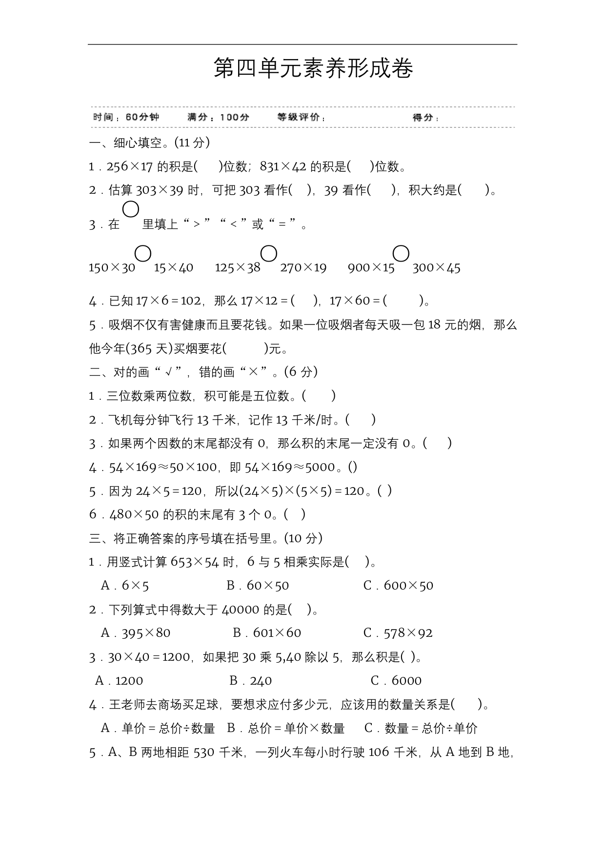 四年级上册数学试题-第4单元素养形成卷含答案