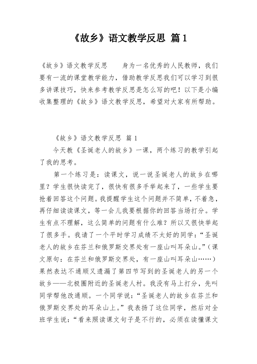 《故乡》语文教学反思