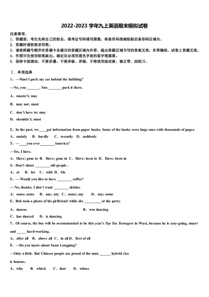 2022年山东省菏泽市牡丹区二十一初级中学九年级英语第一学期期末调研试题含解析