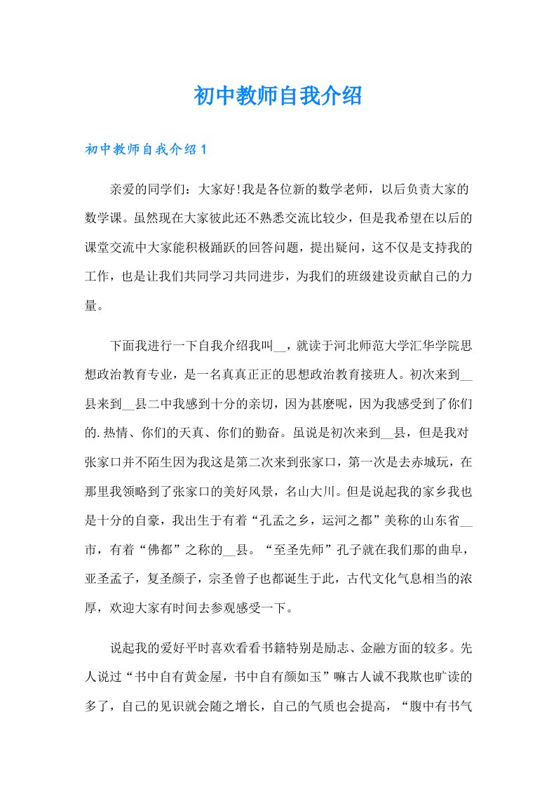 （可编辑）初中教师自我介绍