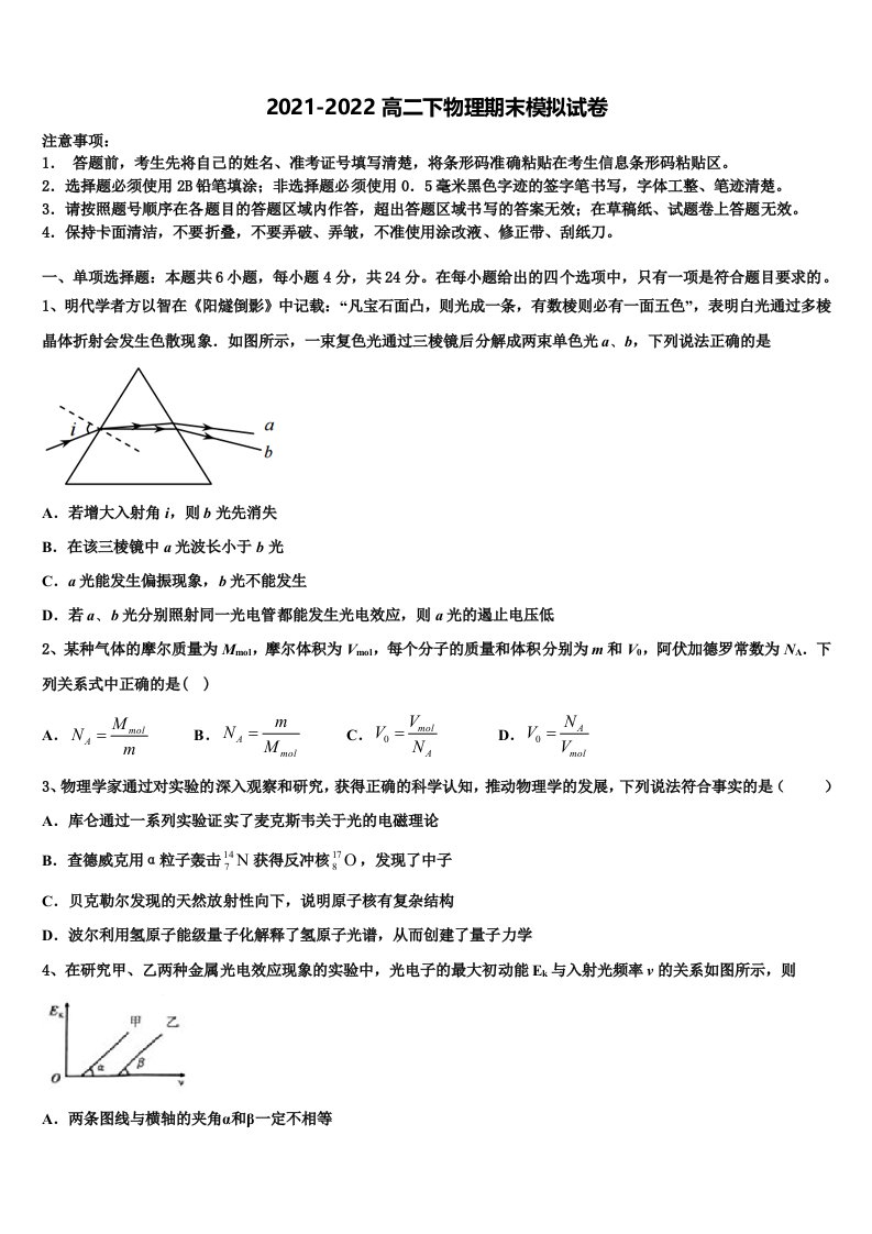 辽宁省瓦房店市第三高级中学2022年物理高二第二学期期末检测模拟试题含解析