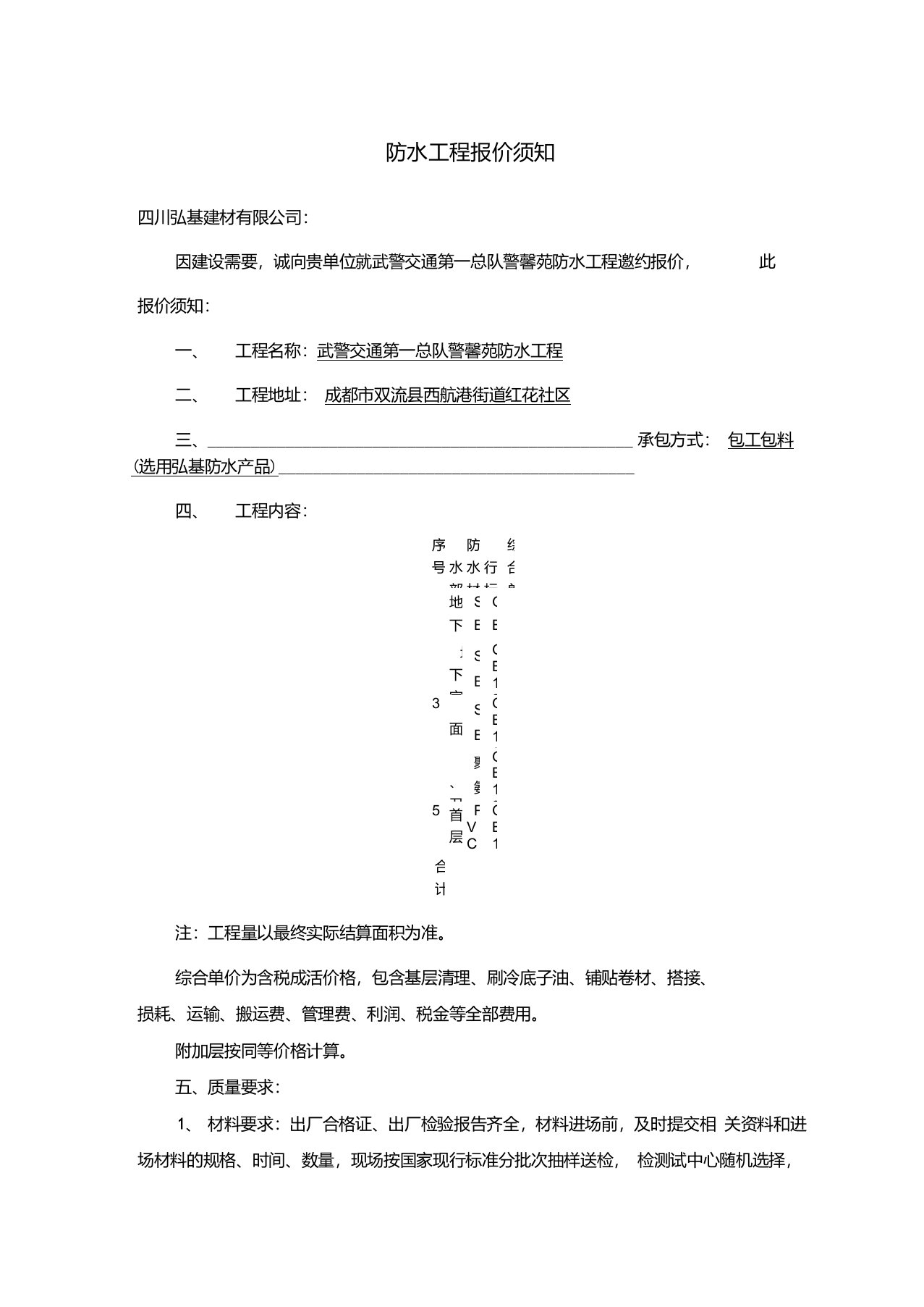 防水报价单