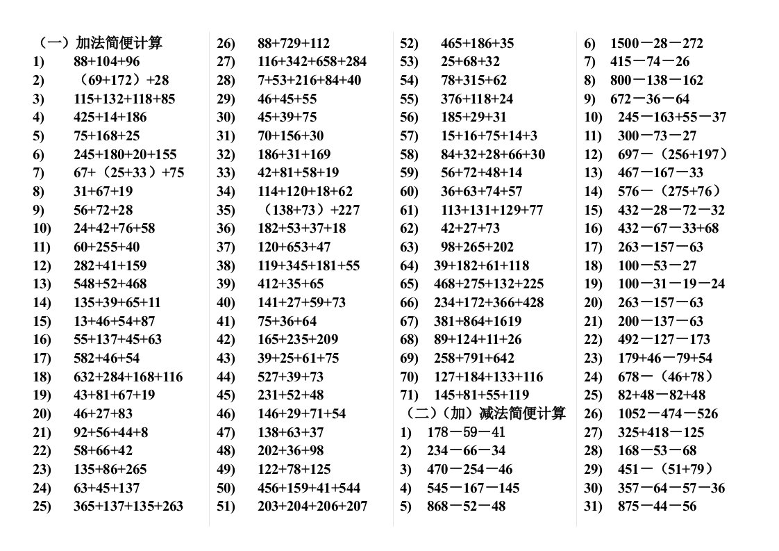 四年级下学期加减法简便计算题