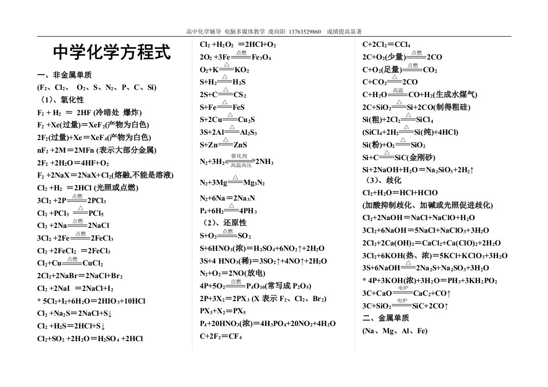 高中学化学方程式汇总