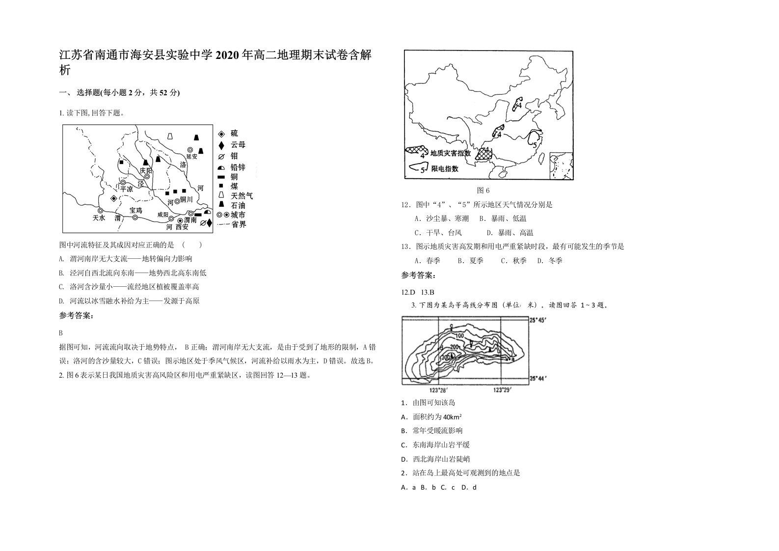 江苏省南通市海安县实验中学2020年高二地理期末试卷含解析