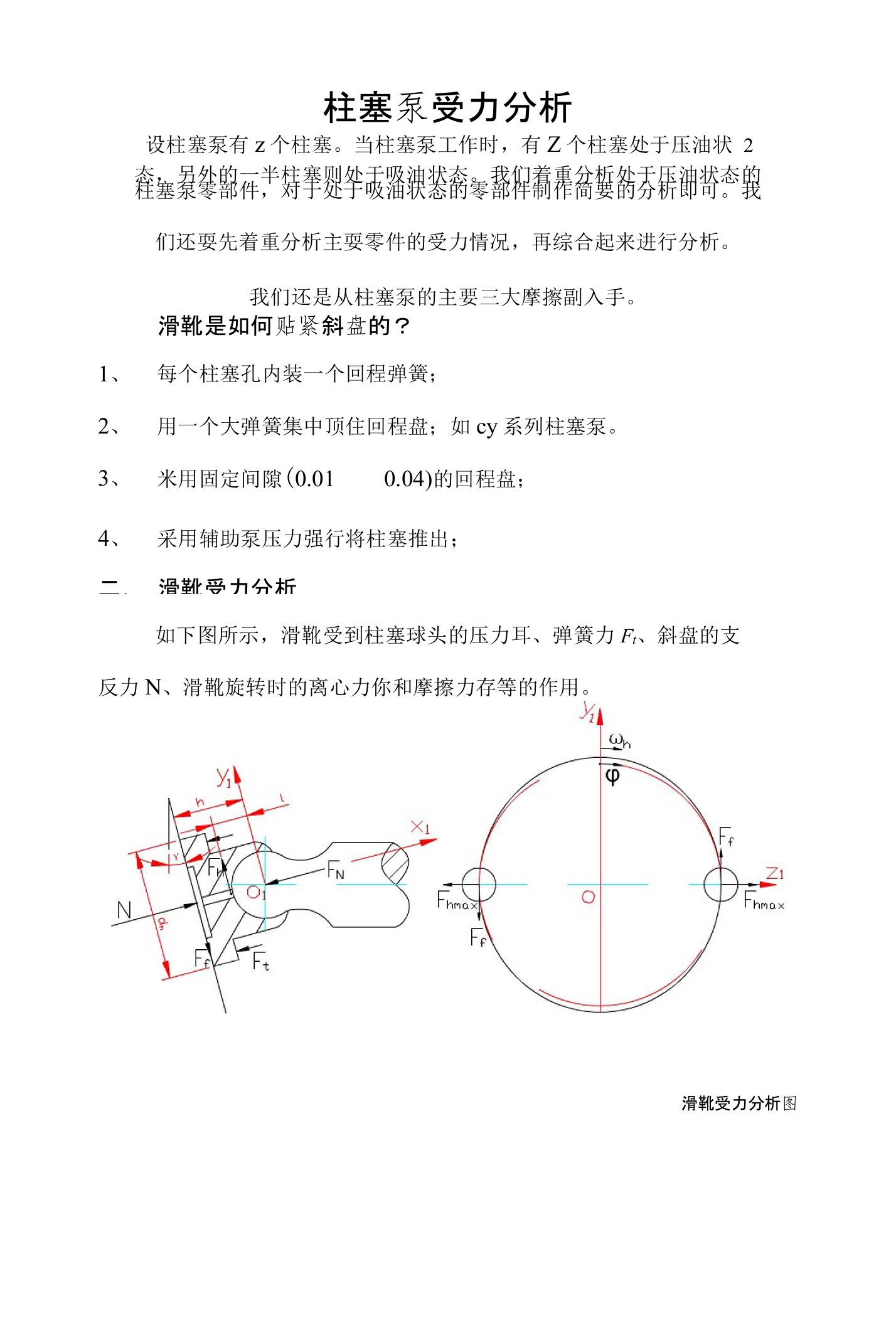 柱塞泵受力分析