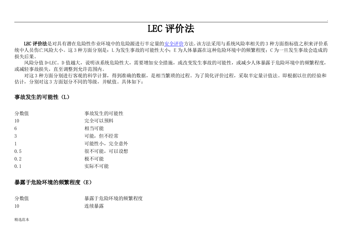 最新版危险源辨识与风险评价表