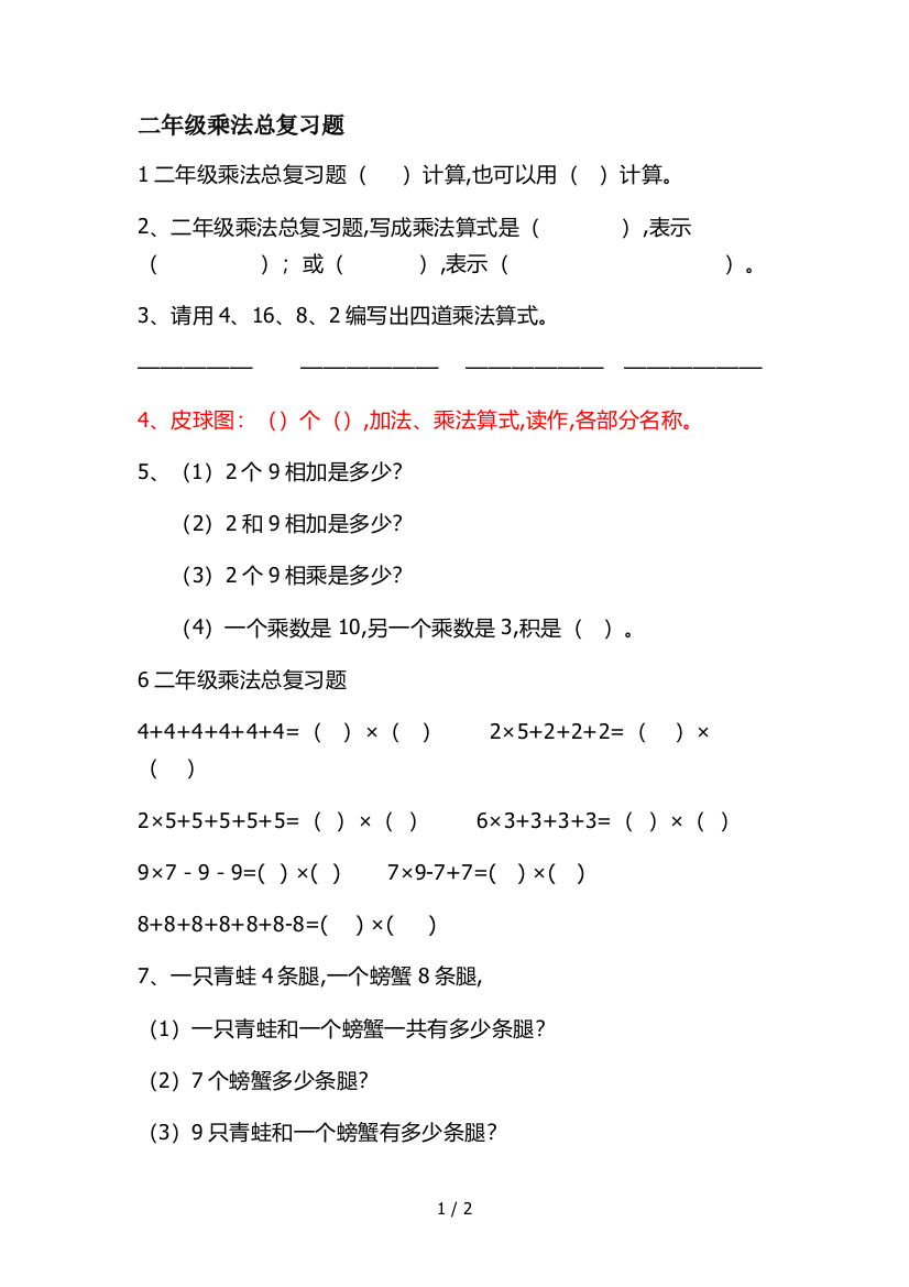 二年级乘法总复习题