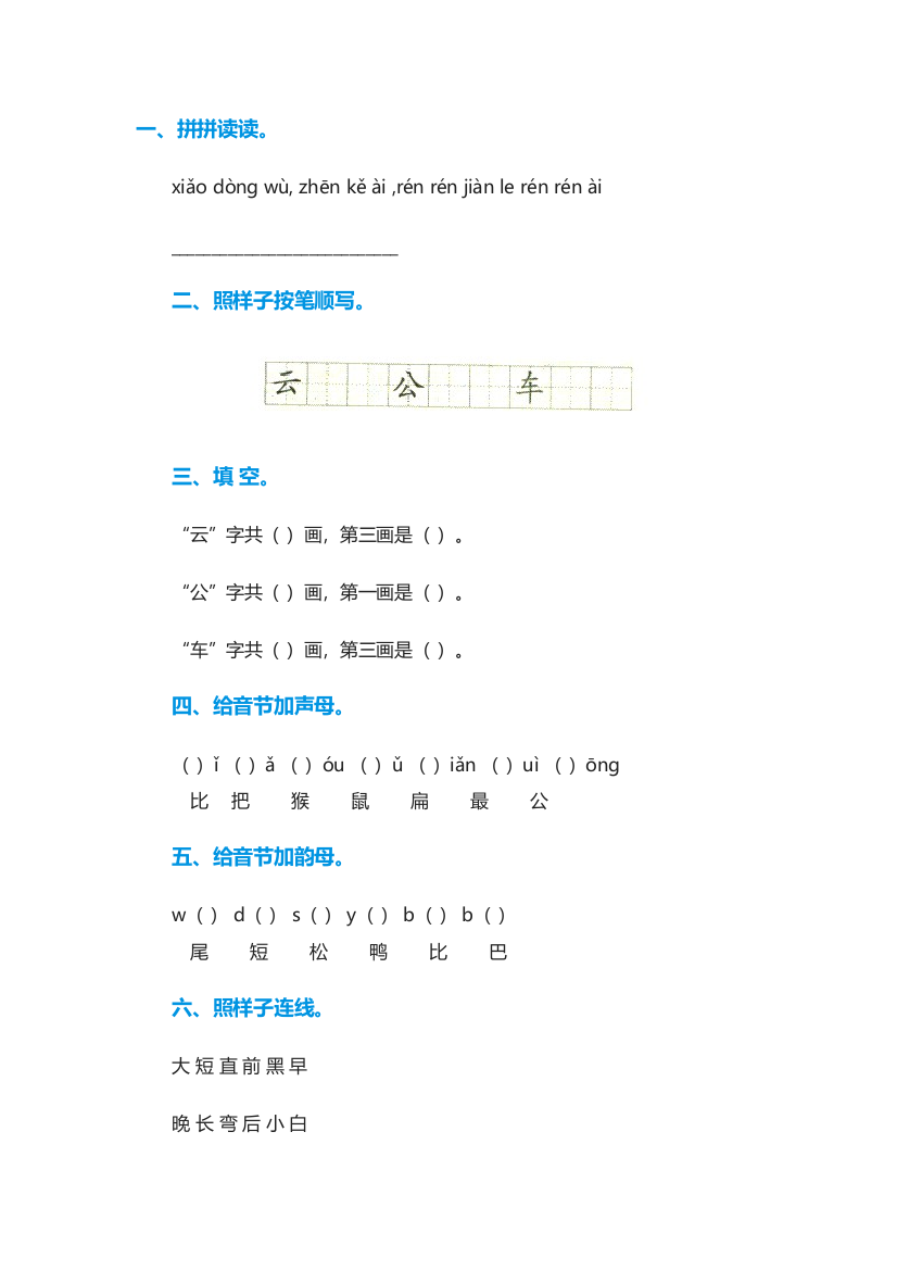 (部编)人教一年级上册课后巩固练习