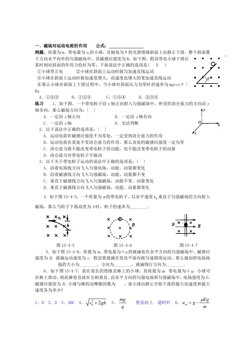 高二物理磁场对电荷的作用暑假巩固题库（教师）