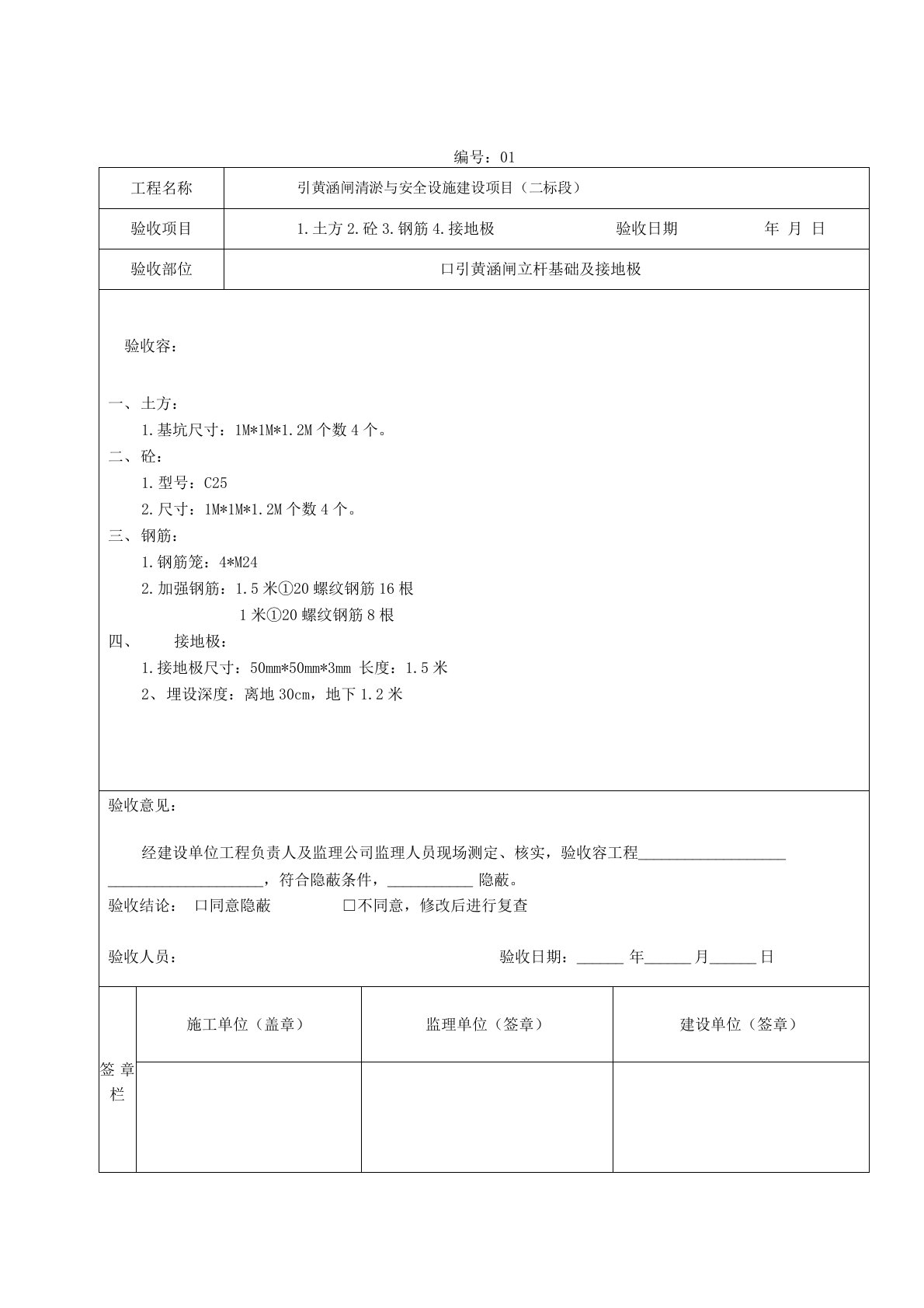 隐蔽工程验收单