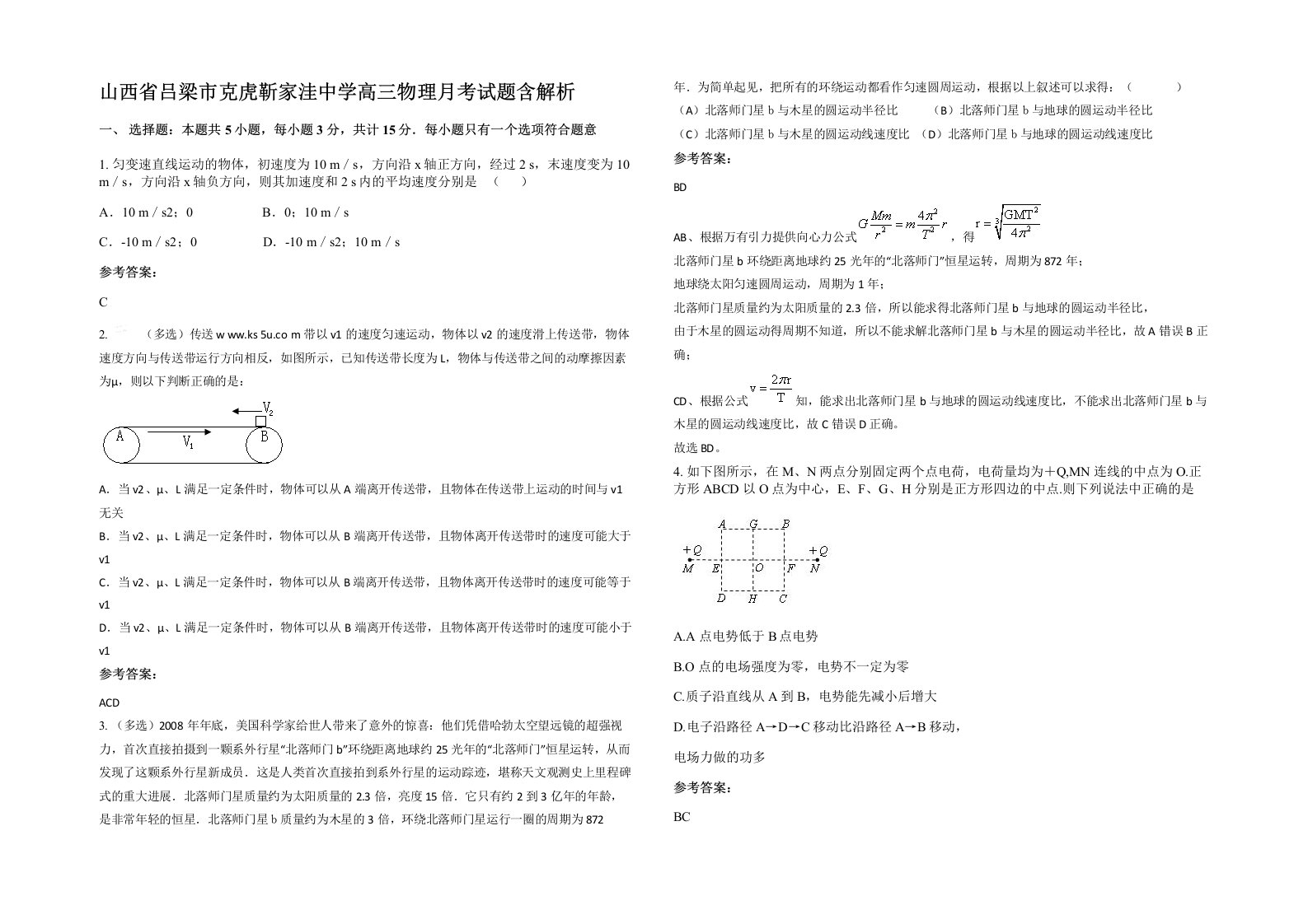 山西省吕梁市克虎靳家洼中学高三物理月考试题含解析