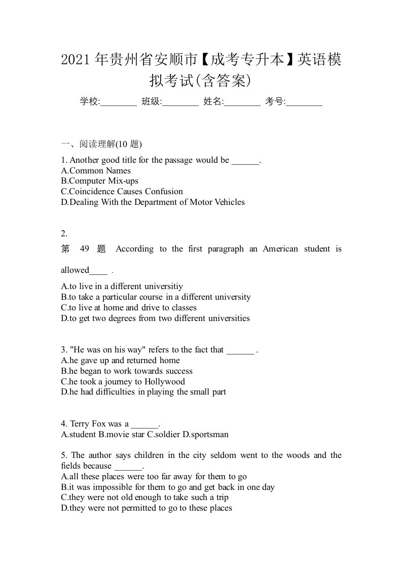 2021年贵州省安顺市成考专升本英语模拟考试含答案