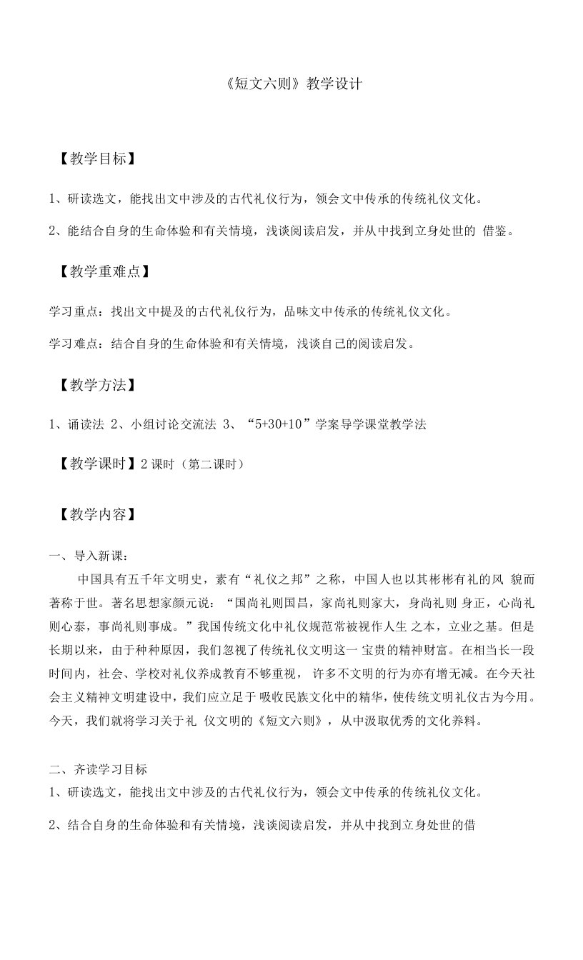 《倒屣相迎》教学设计(安徽省县级优课)语文教案