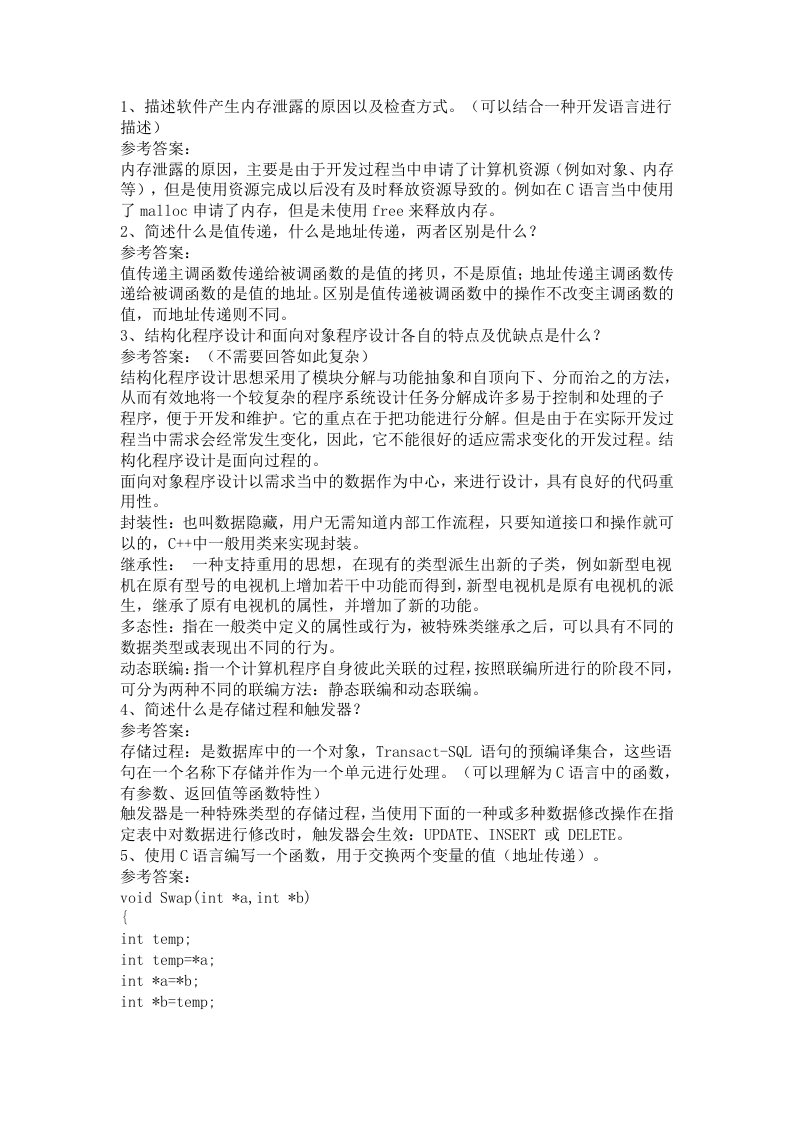 开发及环境搭建类面试题