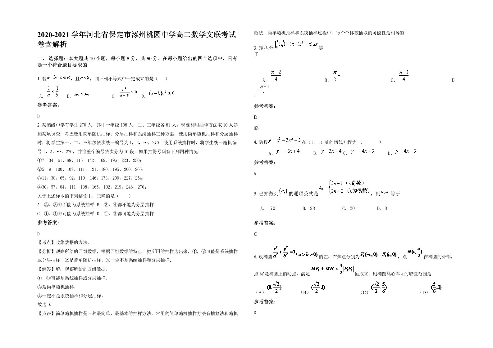 2020-2021学年河北省保定市涿州桃园中学高二数学文联考试卷含解析