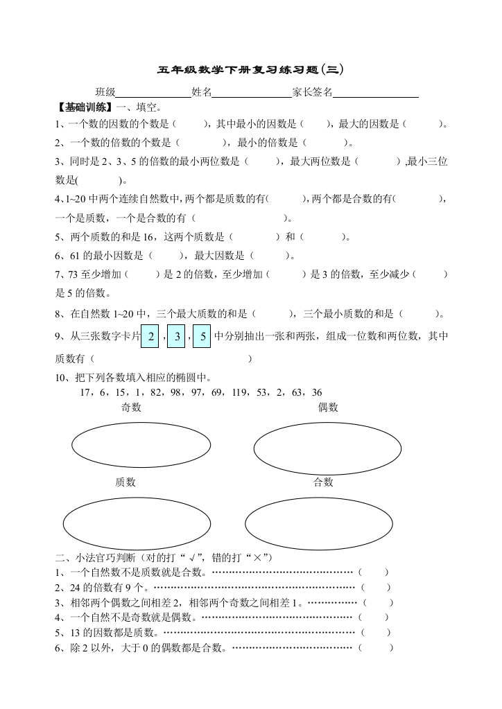 五年级数学下册复习练习题十三份精选