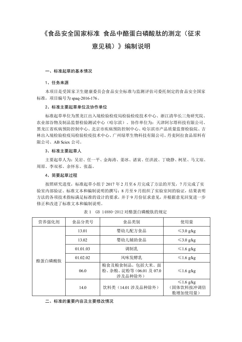 《食品安全国家标准