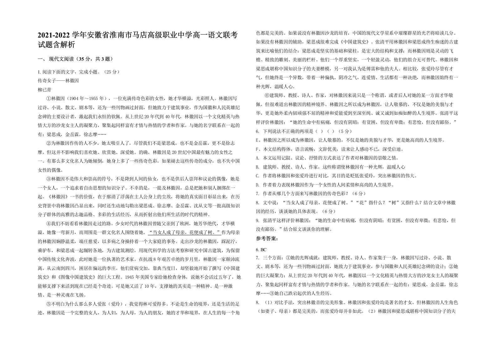 2021-2022学年安徽省淮南市马店高级职业中学高一语文联考试题含解析