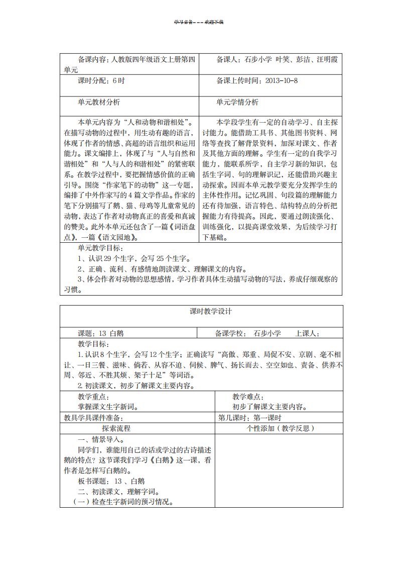 2023年小学四年级上册语文第四单元精品讲义