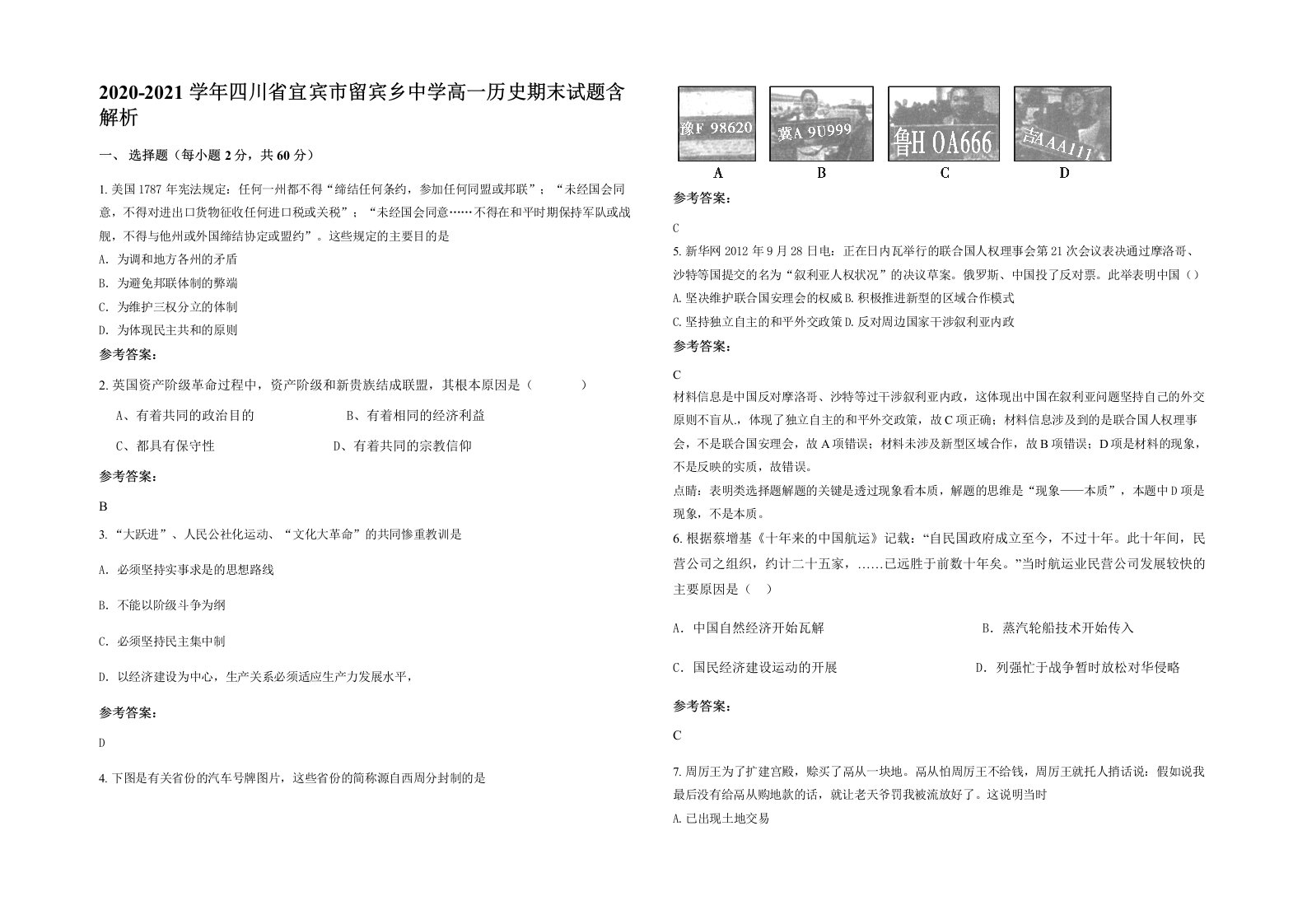 2020-2021学年四川省宜宾市留宾乡中学高一历史期末试题含解析