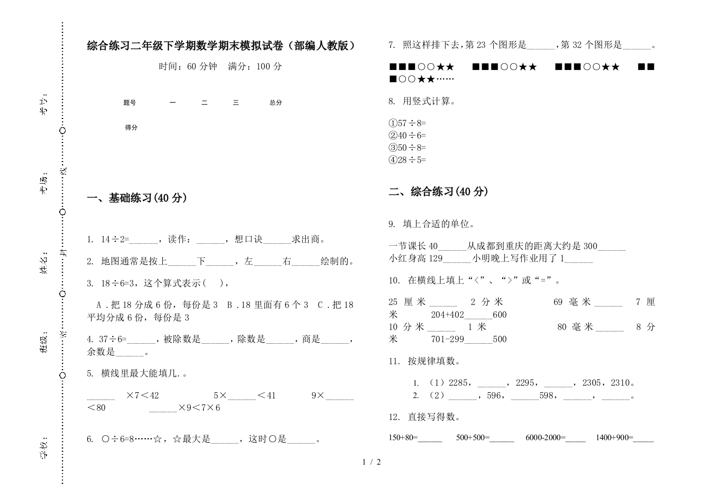 综合练习二年级下学期数学期末模拟试卷(部编人教版)