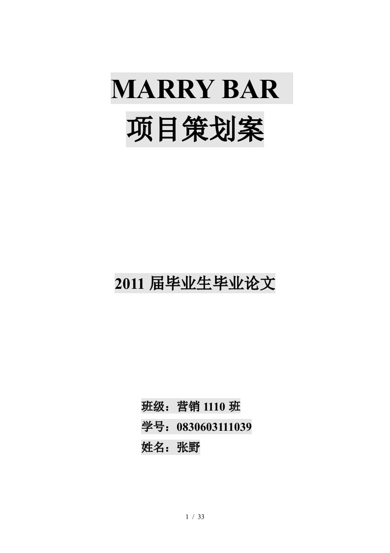 MARRYBAR企划案