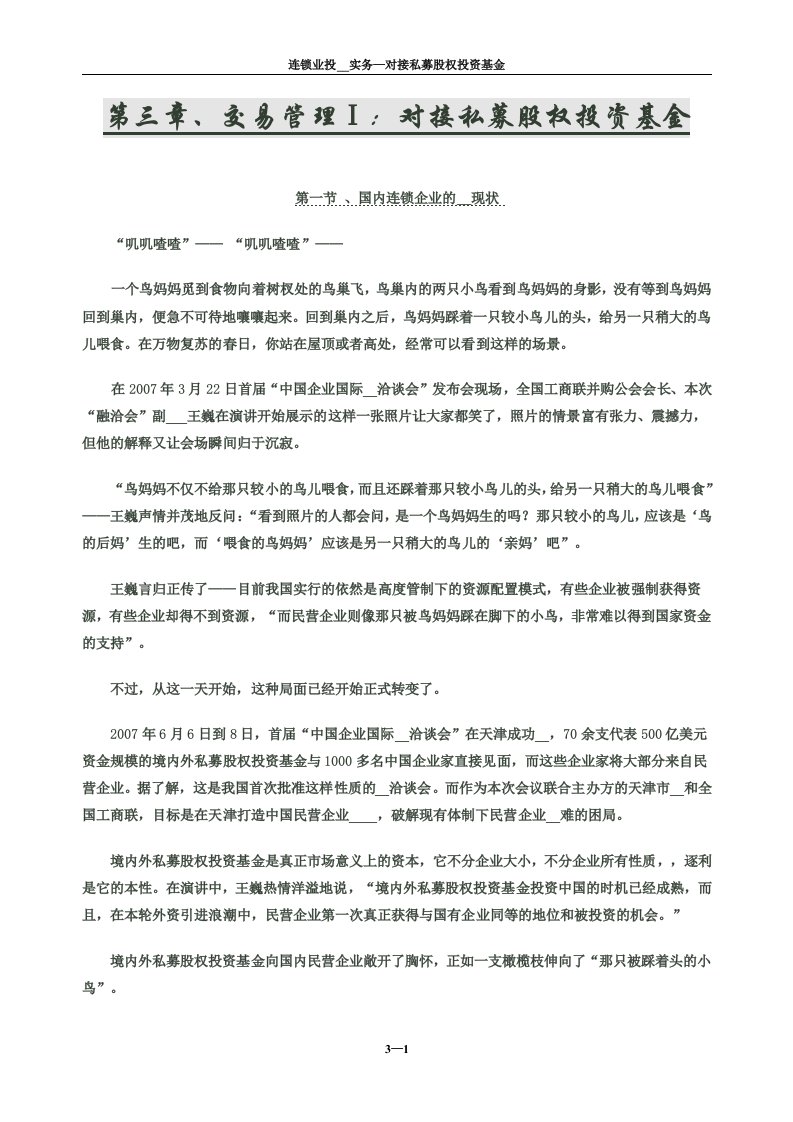 交易管理Ⅰ对接私募股权投资基金