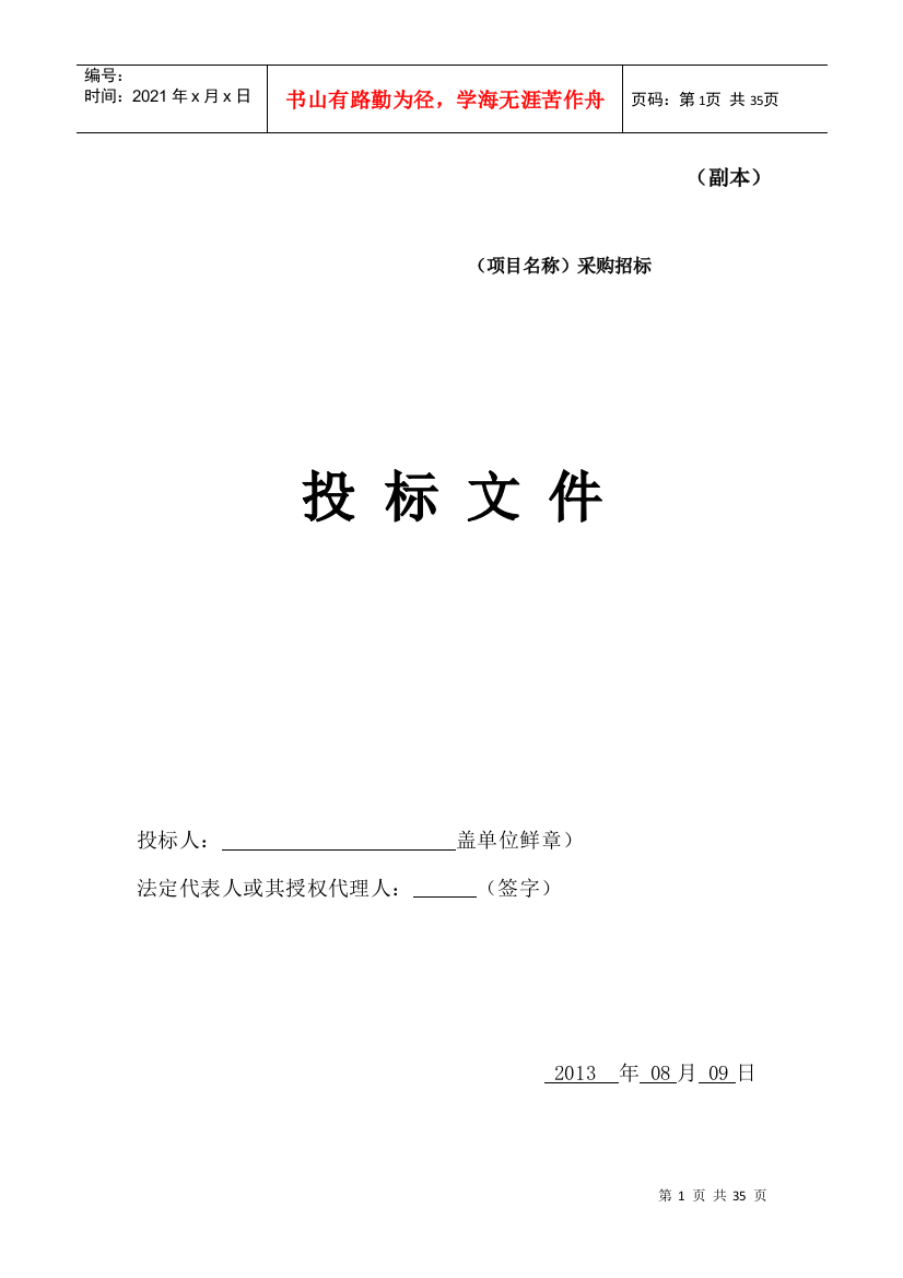 窗帘投标文件(DOC34页)